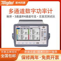 Tonghui (Tonghui) TH3411 TH3421 TH3422 TH3422-channel digital power meter