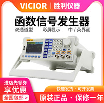 Victorious instrument (VICTOR) dual channel function signal generator VC2004 arbitrary wave generator