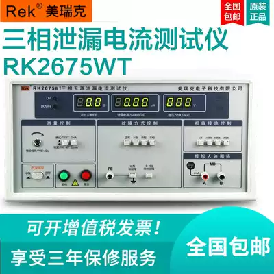 Merrick three-phase passive leakage current tester RK2675WT digital display 50~450v detector