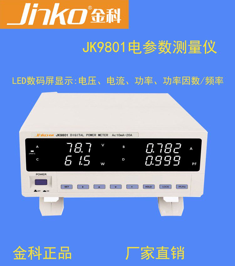 Golden Section JK9801 Power meter electric parameter measuring instrument alarm type current and power upper and lower limit alarm