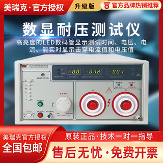 美瑞克数显耐压测试仪RK2671系列  10kV/200mA大电流耐压测试仪