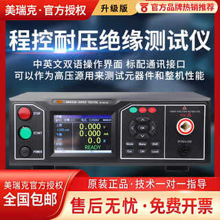 ReK美瑞克RK9310A/RK9320B程控绝缘耐压测试仪交直流高压仪高压机