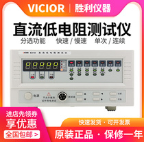 Victory DC low resistance tester VC6310 millio meter Ohm meter micro-resistance tester