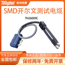 Tonghui (Tonghui) TH26009C SMD Kelvin test cable