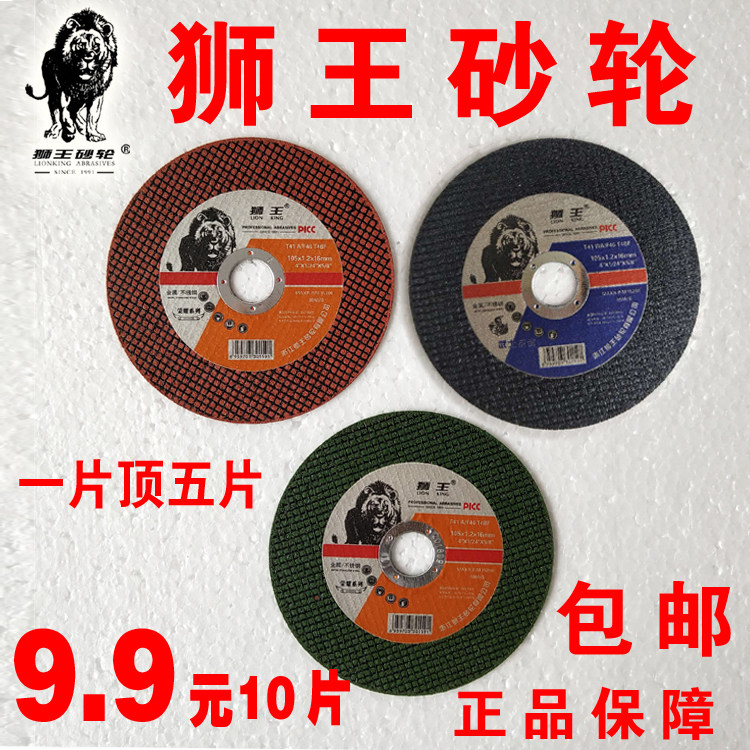 Lion King Angle Mill Cut Sheet Metal Ultra-thin Stainless Steel Saw Blade Resin Grinding Wheel Sheet 105 Corner Mill Double Mesh Slice