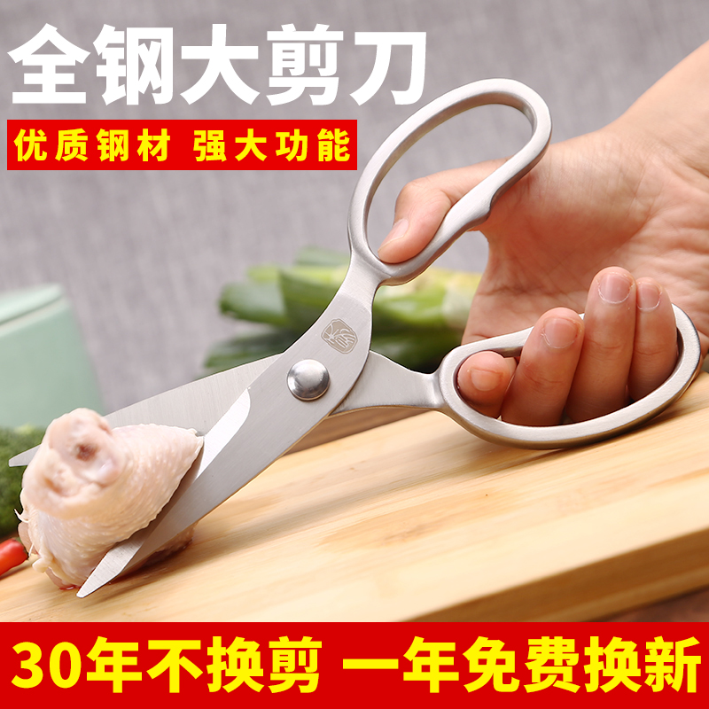 Scissors kitchen scissors Home stainless steel kitchen scissors full steel chicken bone scissors large scissors sharp kitchen utensils supplement scissors