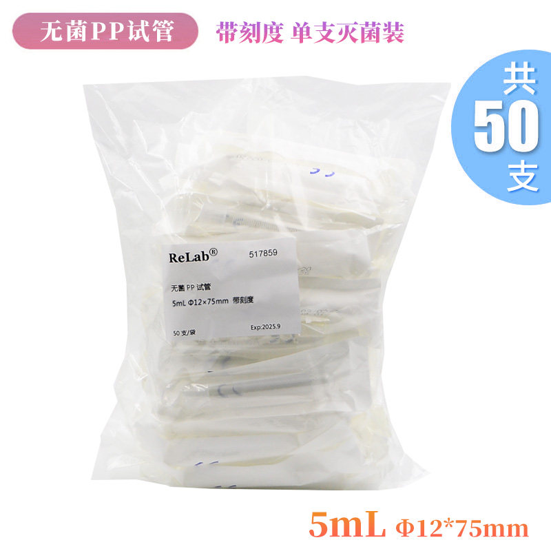 含票摇菌管无菌PP塑料试管独立灭菌刻度圆底培养管可替代BD流式管