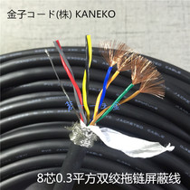 Japan Import 8 Core 0 3 squared double twisted shielded wire servo motor coding wire filament Flex Resistant Drag Chain