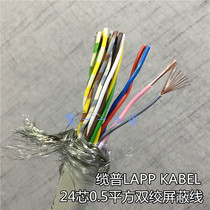 Germany 24-core 0 5 square twisted pair shielded signal line control line soft imported cable 12x2x0 5