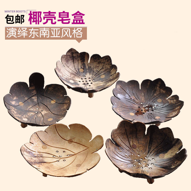 Soap box Southeast Asia creative handmade exquisite coconut shell essential oil soap box dressing room hand washing soap box drain soap tray