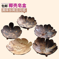 Soap box Southeast Asia creative handmade exquisite coconut shell essential oil soap box toilet hand wash soap box drain soap tray