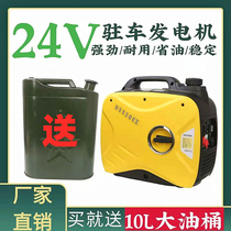 Car 24v parking air conditioning gasoline generator truck dedicated battery automatic charging small portable mute