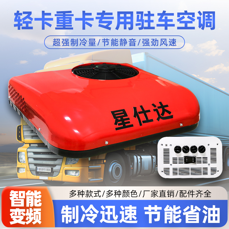 Light Truck Parking Air Conditioner 24V Volt Refrigeration Top All-In-One Machine 4.2 Truck Ultra-Thin Sunroof Electric Light Truck Parking Air Conditioner 24V Volt Refrigeration Top All-In-One Machine 4.2 Truck Ultra-Thin Sunroof Electric