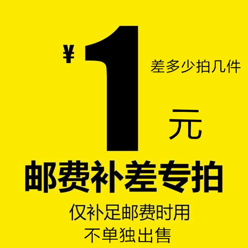 Postal fee pay special price for one yuan only when the goods pay the freight difference