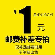 The postal fee is a special one dollar for one piece only when the goods are used when the freight difference is made up.