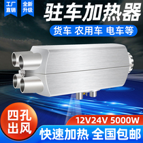 Diesel heating parking heater 24V car fuel heater 12v steam electric vehicle plateau diesel heating integrated machine