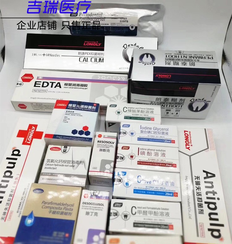 牙科朗力碘甘油CP樟脑丁香油 快失慢失活剂 EDTA氢氧化钙 除丁克