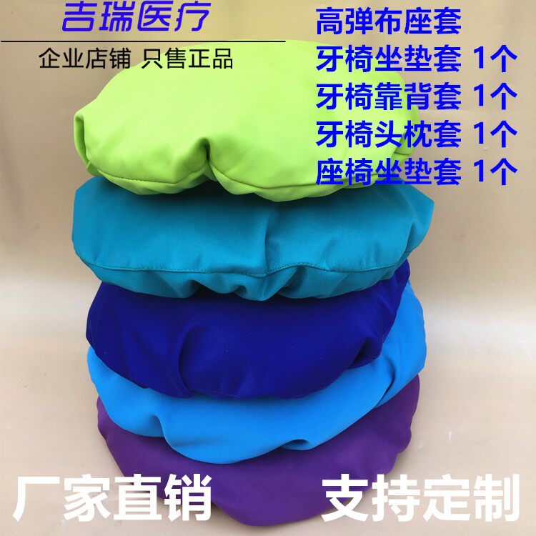 牙科四件套弹性纤维布牙椅套防尘座椅罩保护套齿科机器罩口腔材料