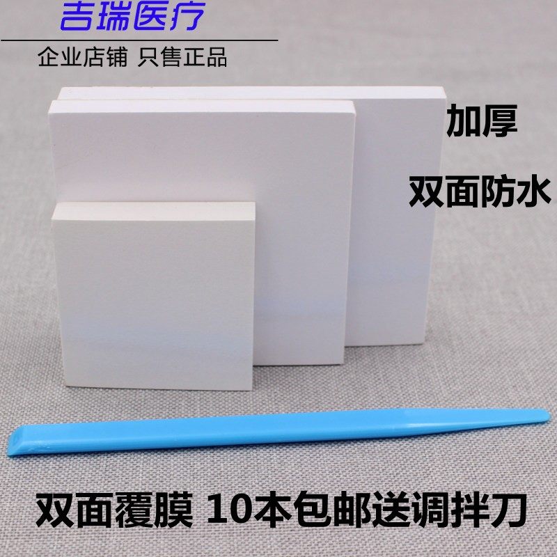牙科口腔一次性粘固粉调拌纸 加厚防水防渗透双面镀膜 调和取样纸