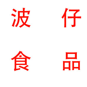波仔食品店铺的LOGO