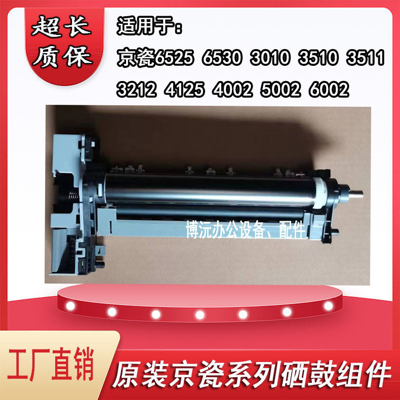 Original fitting Kyocera 6525 4028 4028 3510 3510 4125 3011 3212 4012 4012 selenium drum components-Taobao