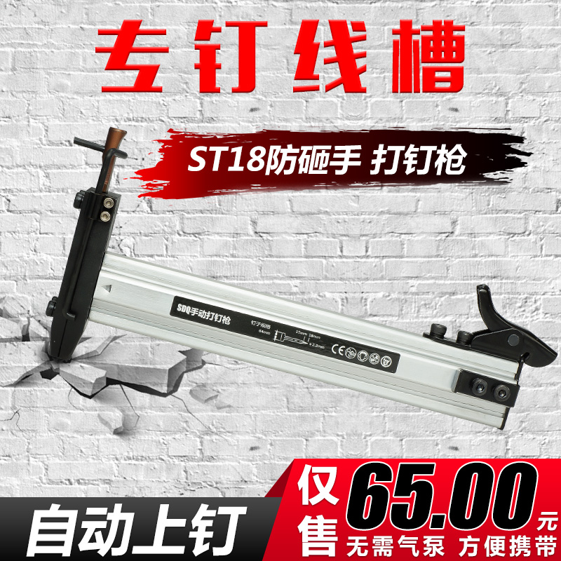 Manual nail gun steel nail gun steel row nail nail gun ST18 nailer semi-automatic cement nail slot nailer