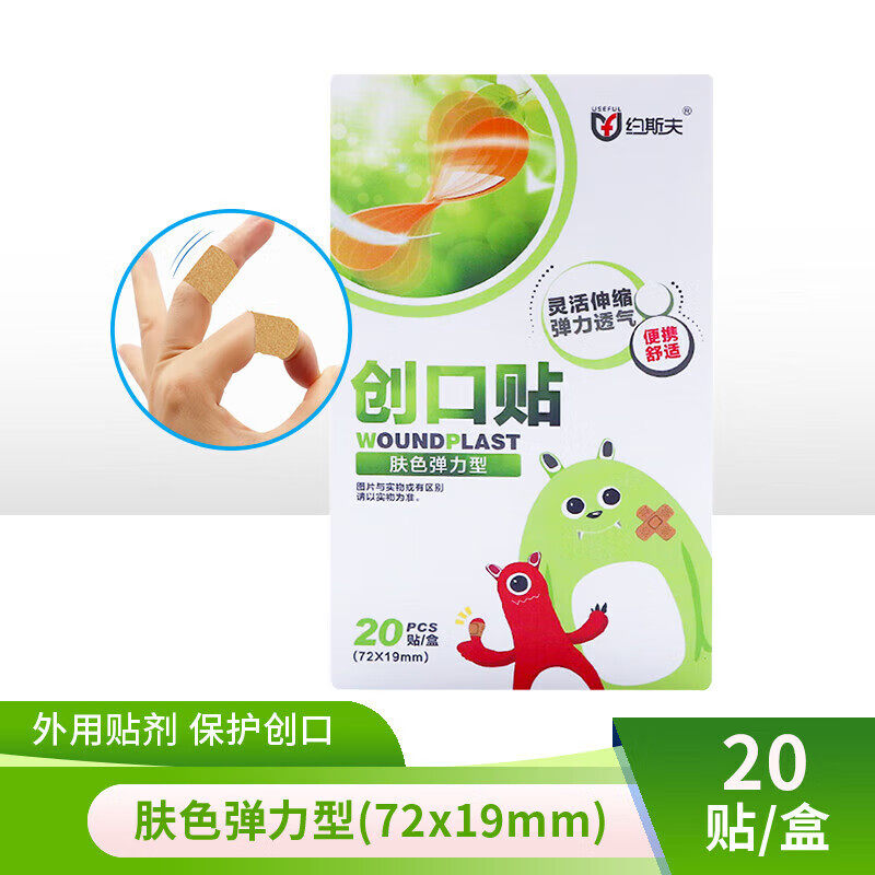 约斯夫 创口贴肤色创可贴 小伤口包扎 脚后跟防磨 弹力舒适止血贴