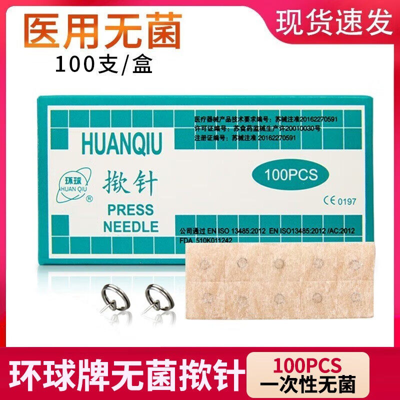 环球牌无菌皮内针一次性掀针埋针贴揿钉耳针嵌针贴针灸贴穴位撅针是如何工作的?-针灸器具器械-淘宝好物网