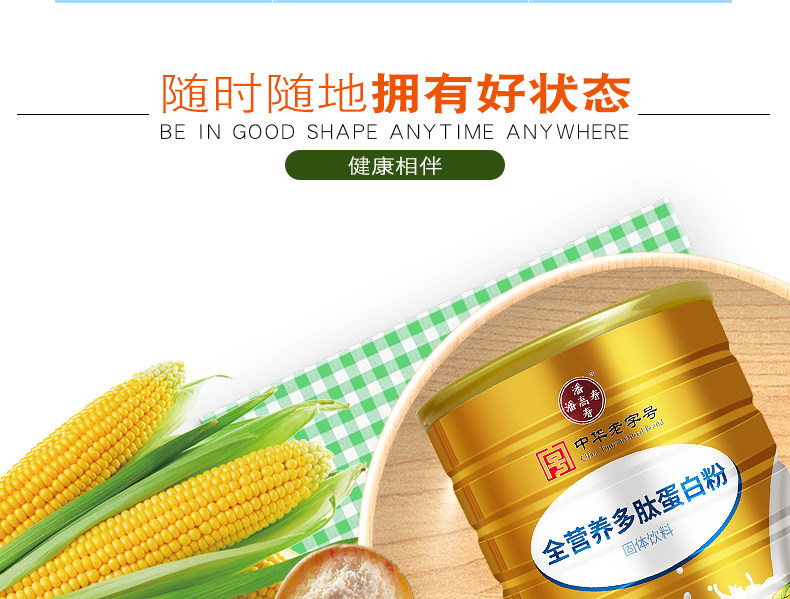 中华老字号 潘高寿 复合氨基酸蛋白粉/中老年高钙蛋白粉 900g 图8