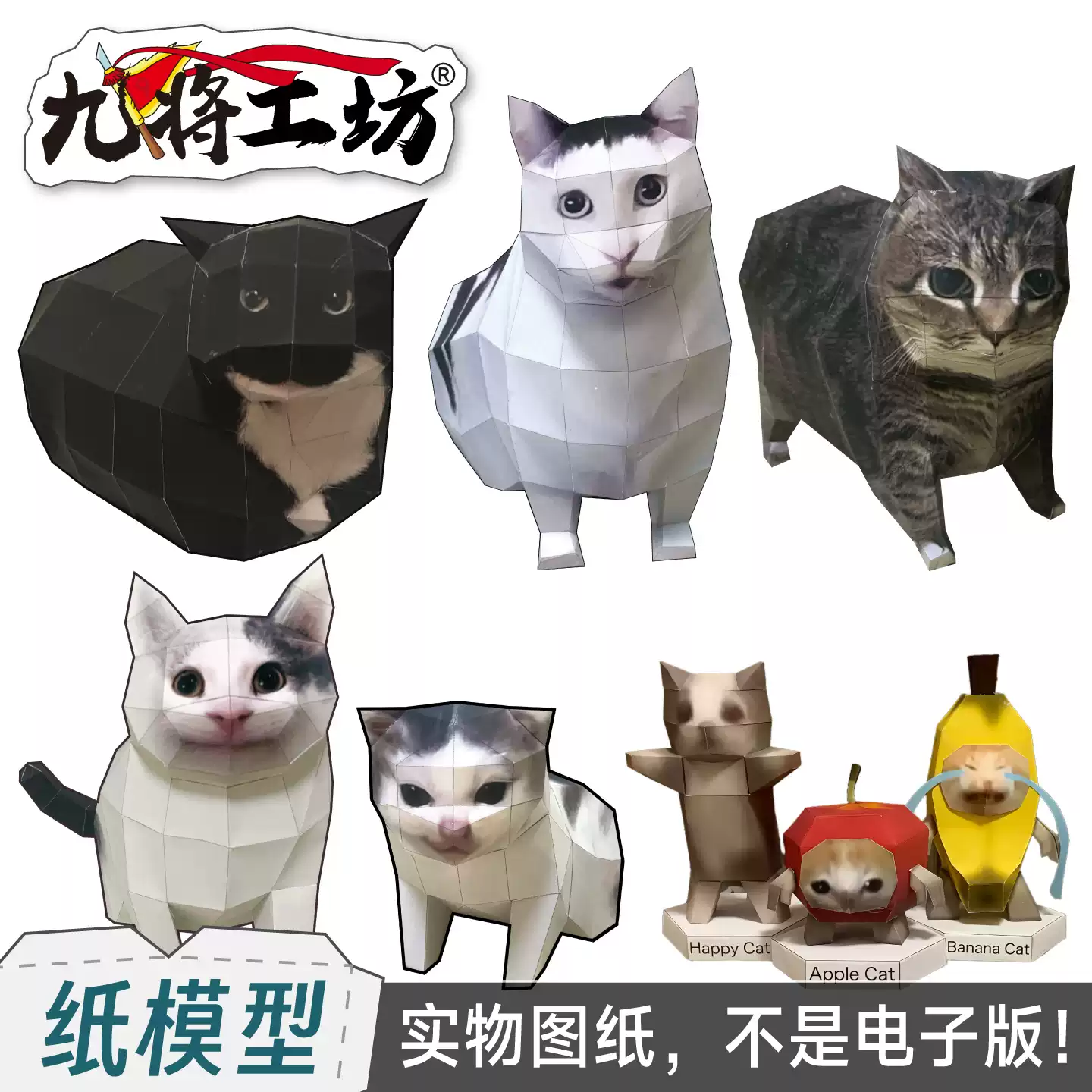 oiiai貓meme紙模型圖紙旋轉貓與疑惑貓Maxell香蕉蘋果貓手工DIY模型