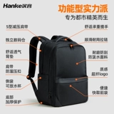 汉客 Вместительный и большой ноутбук, сумка, школьный рюкзак для путешествий, бизнес-версия