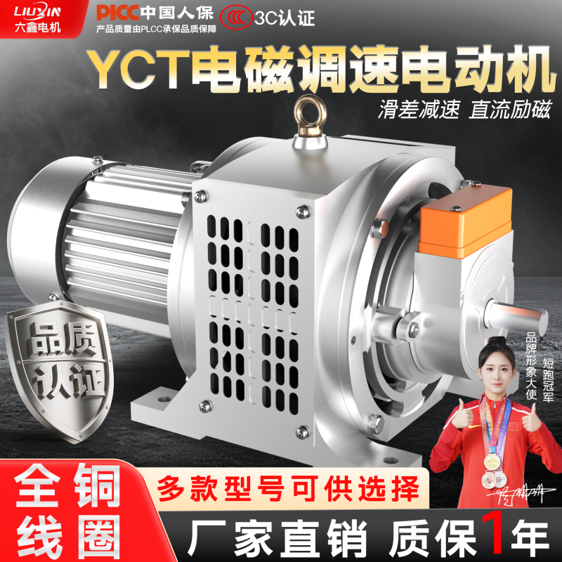 Yct Electromagnetic Speed Regulating Motor 380V0.75/1.1/15/2.2/3/4/7.5/11Kw Slip Motor Yct Electromagnetic Speed Regulating Motor 380V0.75/1.1/15/2.2/3/4/7.5/11Kw Slip Motor
