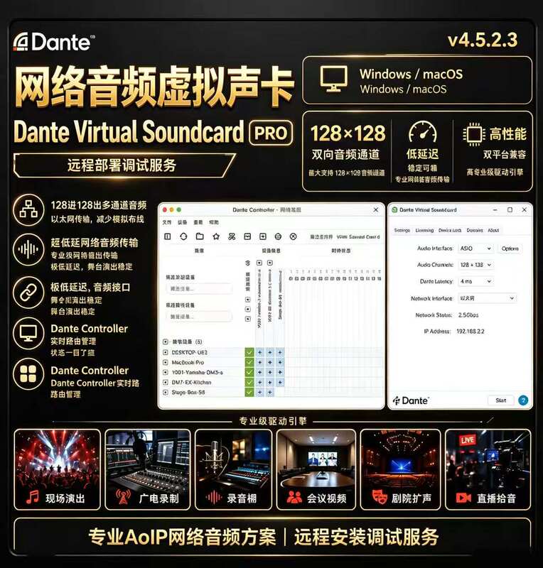 Official Version of Dante Sound Card Dvs Dante Virtual Soundcard 4.5Pro 128 Channels