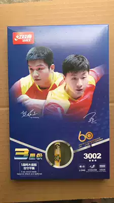 Red double happiness DHS three-star series T3002 T3006 table tennis racket horizontal shot straight shot double-sided anti-glue