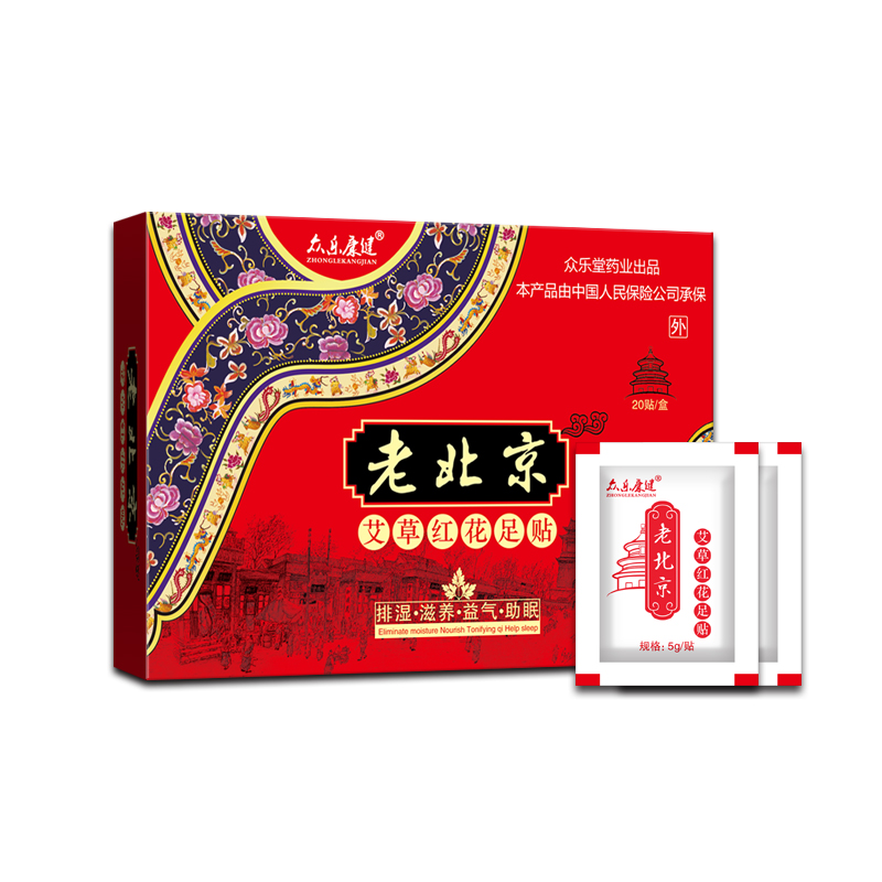 老北京艾草足贴正宗儿童祛湿去湿贴湿热小孩湿气婴幼儿脚冷正品