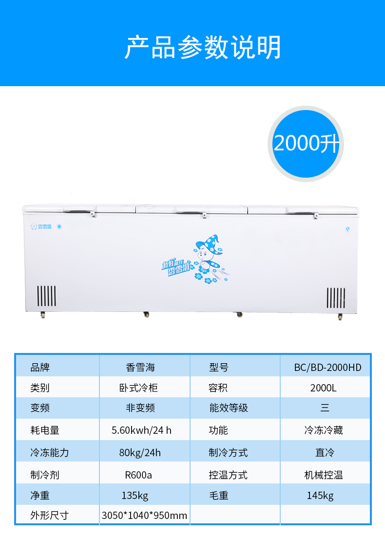SNOWSEA / Xiangxuehai BD / BC-2000HD Tủ đông lạnh thương mại lớn công suất lớn - Tủ đông tủ đông sanaky 8699hy3