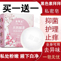  Pink melanin removal Private parts Ass soap Inner thighs armpits Odor Cleaning Areola Whitening precipitation Whole body