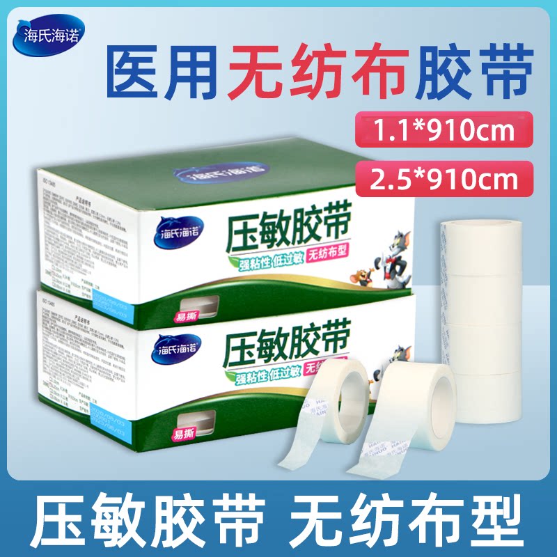 海氏海诺医用易撕胶布无纺布手脚手足手指干裂贴透气敷贴压敏胶带