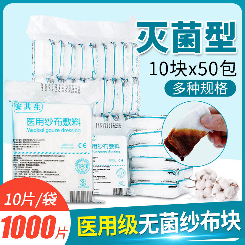 医用纱布块一次性伤口消毒包扎灭菌脱脂棉纱布片卫生外科无菌敷料