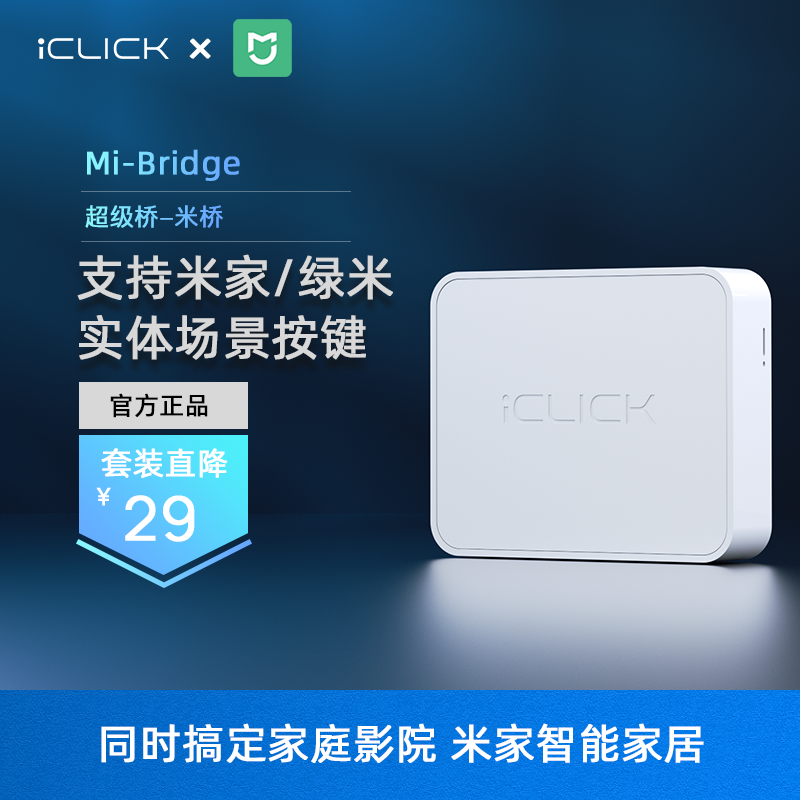 iCLICK rice bridge millet universal bluetooth infrared radio frequency remote control homekit smart control TV projection