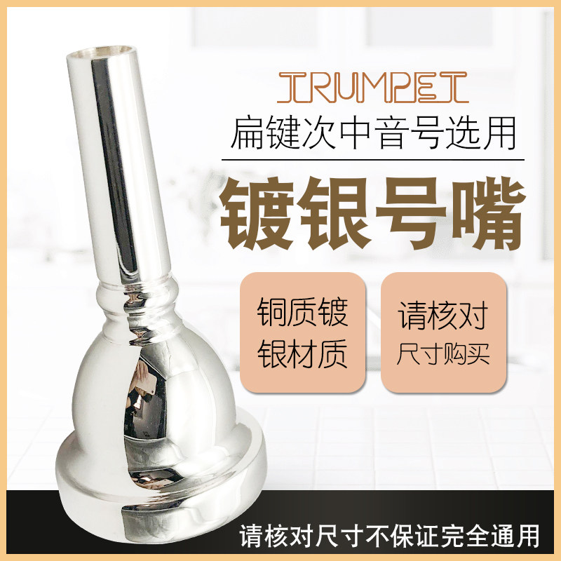 Flat key Lijian Tenor horn mouth Professional performance grade pure copper silver-plated mouthpiece mouthpiece Brass instrument accessories