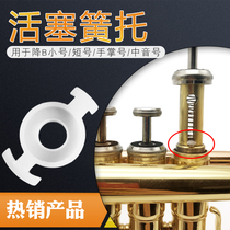 B- flat Trio trumpet hand palm number midrange piston spring support plastic positioning piece instrument accessories