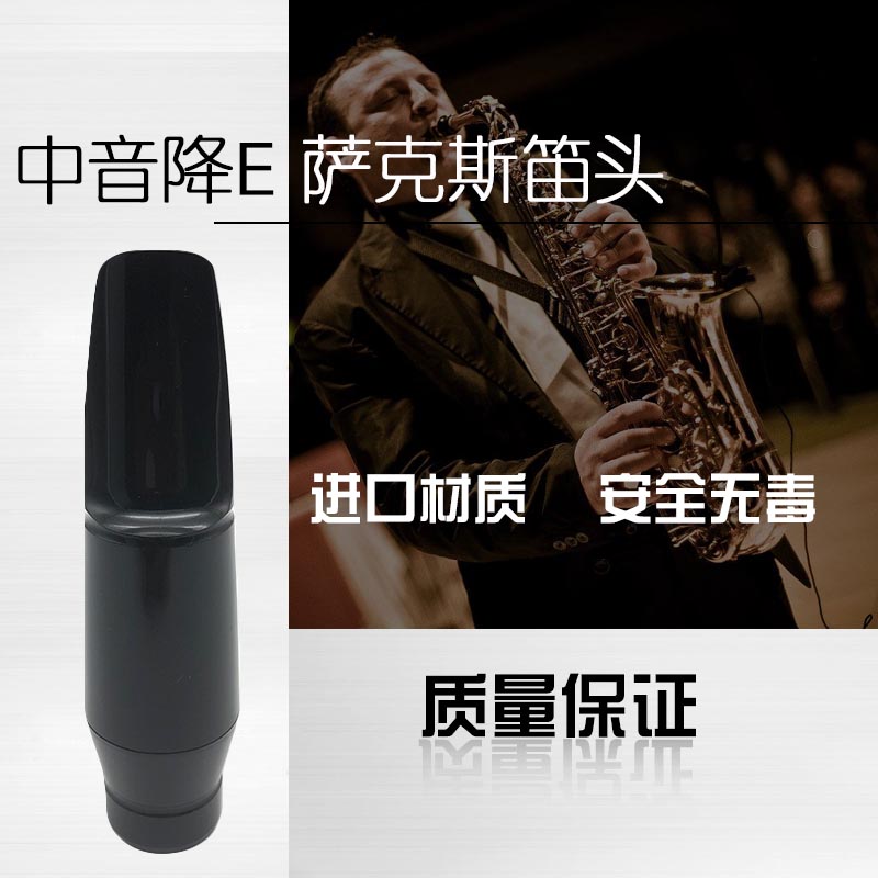 Mid-tone-down E-Saxophone flute Saxophone Plastic ABS Mouth Glued Wood Blow Mouth Instrument Accessories Beginner Recommendation