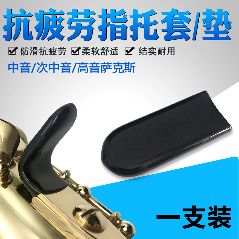 Medium tone soprano saxophone universal hand hook sleeve hand-pad thickened type plastic finger-set instrument accessories