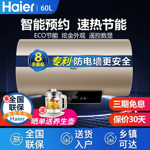 Haier Electric Water Hearter Storage на 60 литров за пределами короткого тепла на тепло купание дома небольшой EC6001-TA1