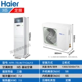 Haier/海尔 Коммерческая базовая станция центральная кондиционирование воздуха.