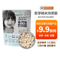 Beibei group imported bebedang germ puff ring baby baby finger grain snacks no salt sugar 50g