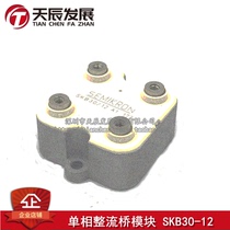 SKB30 12A1 SKB30 16A1 new ximenkang SEMIKRON single-phase rectifier bridge module spot
