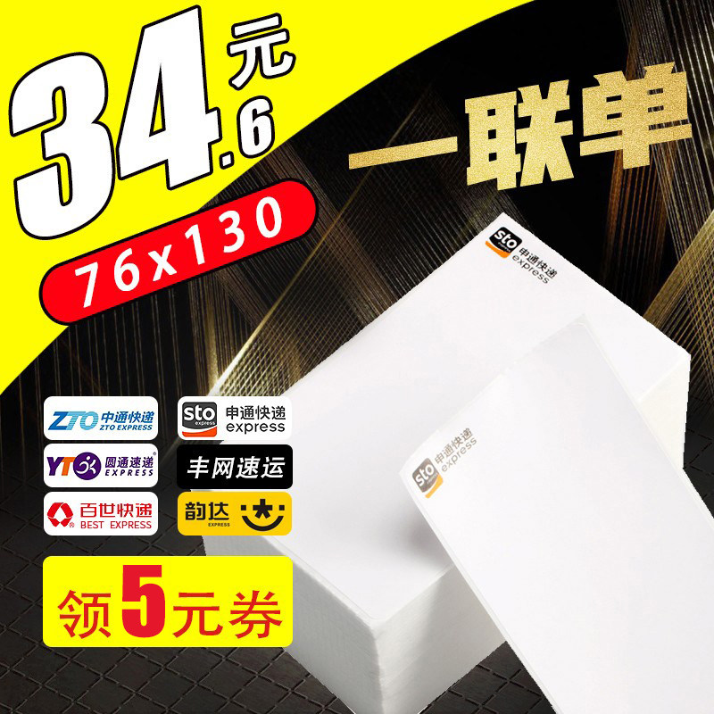 Express single printing paper one-fold single folding Yuantong Zhongtong Shentong rhyme Da Baishifeng.com electronic surface single rookie thermal paper blank 76*130 logistics surface single express paper