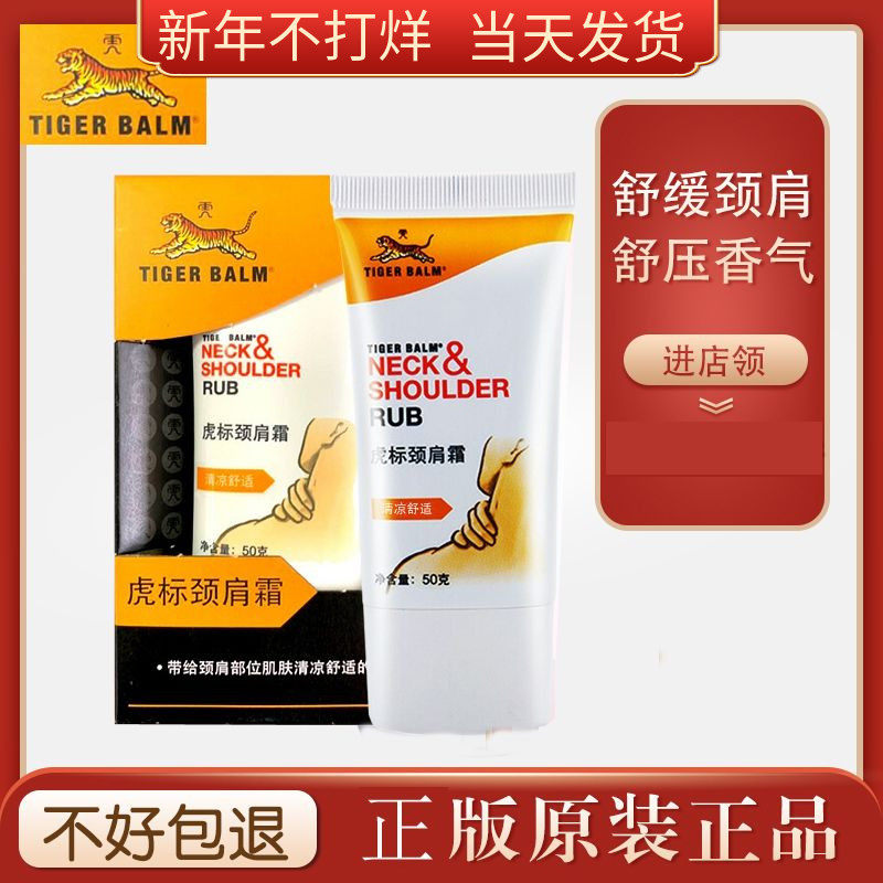 Tiger Biao Neck Shoulder Shu Shu Shoulder Neck Cream Wan Jin Oil Paste Wind Frost Tiger Brand Shoulder Neck Shu Analgesia Neck and Shoulder Cream Hu Biao Shu